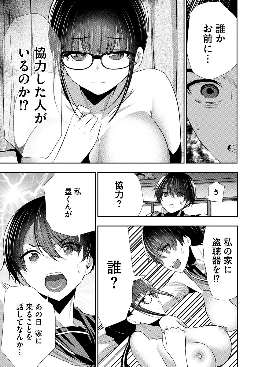 Osananajimi to Kanojo to Chapter 35 21ページ