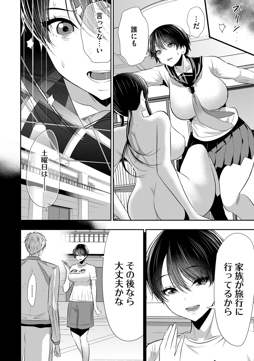 Osananajimi to Kanojo to Chapter 35 22ページ