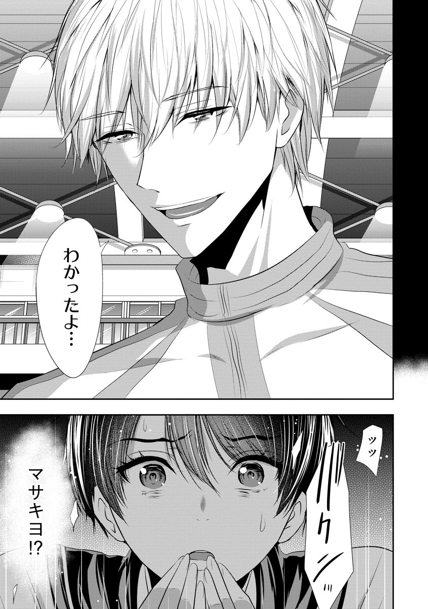 Osananajimi to Kanojo to Chapter 35 23ページ