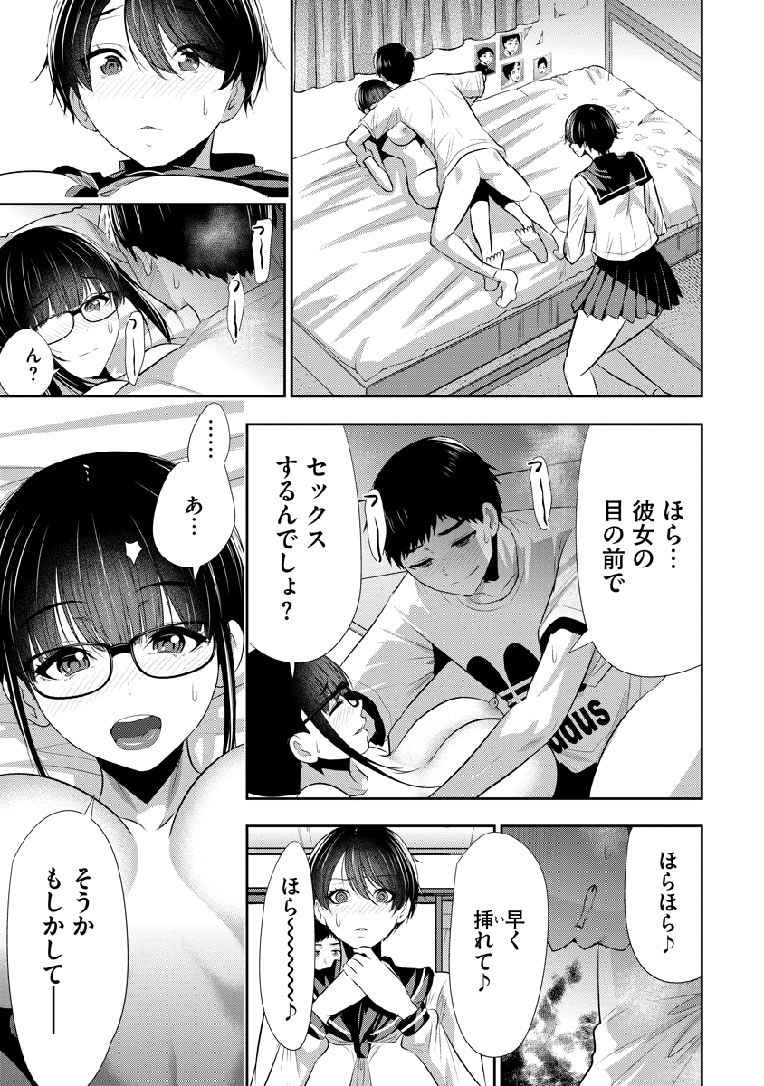 Osananajimi to Kanojo to Chapter 35 7ページ
