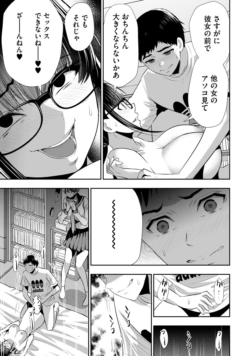 Osananajimi to Kanojo to Chapter 35 9ページ
