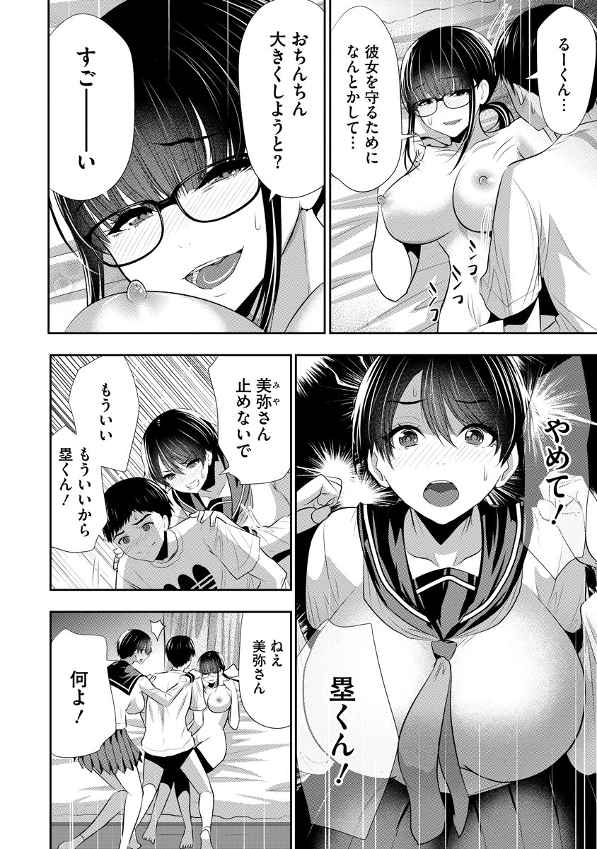 Osananajimi to Kanojo to Chapter 35 10ページ