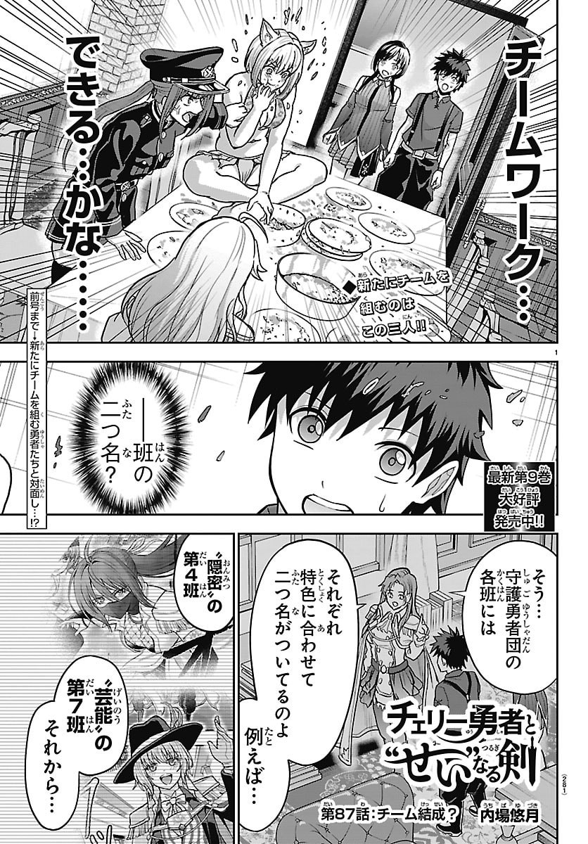 Cherry Yuusha to "Sei" Naru Ken Chapter 87 1ページ