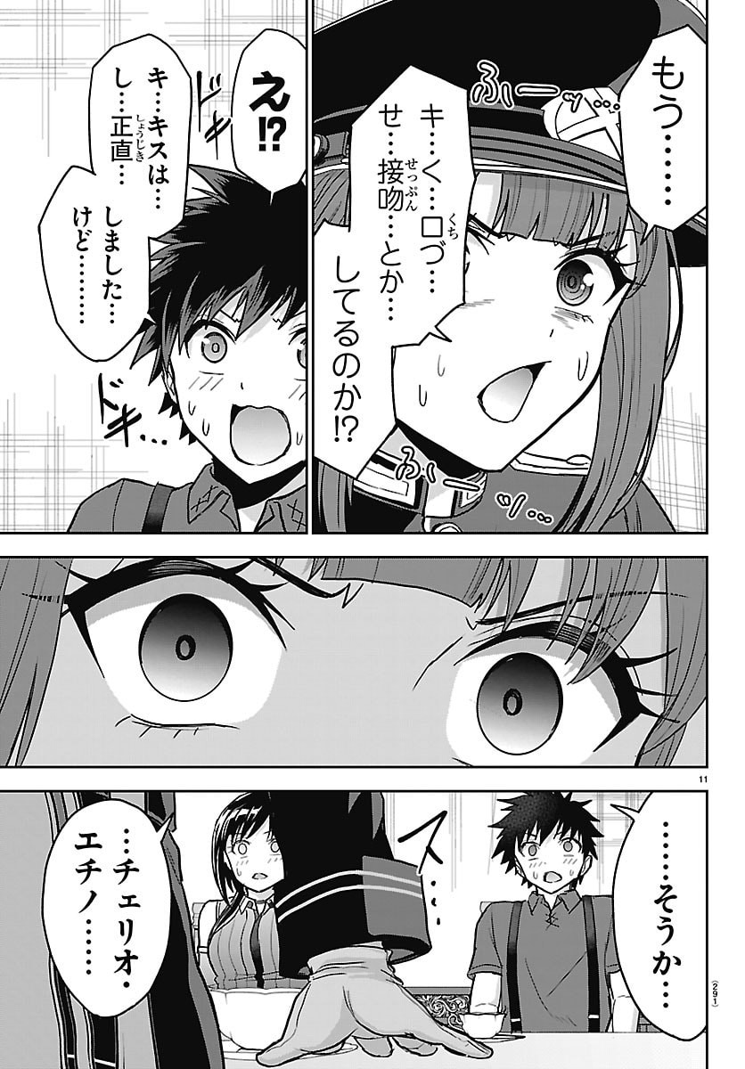 Cherry Yuusha to "Sei" Naru Ken Chapter 87 11ページ
