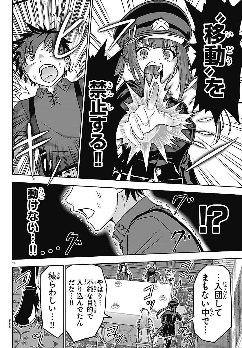 Cherry Yuusha to "Sei" Naru Ken Chapter 87 12ページ