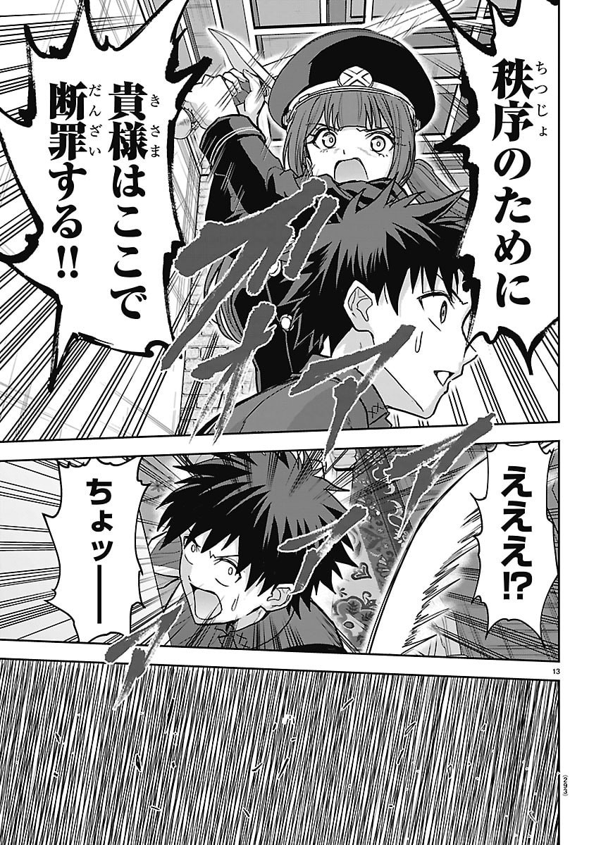 Cherry Yuusha to "Sei" Naru Ken Chapter 87 13ページ