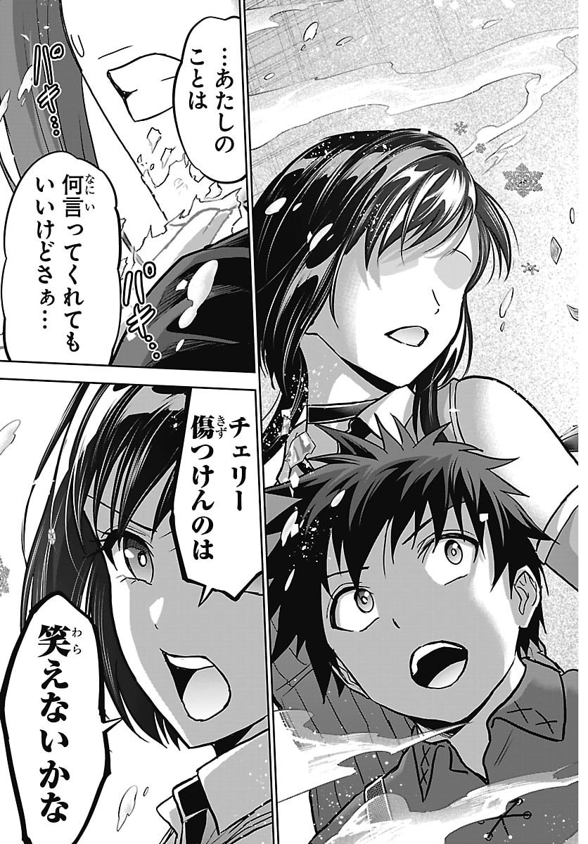 Cherry Yuusha to "Sei" Naru Ken Chapter 87 15ページ