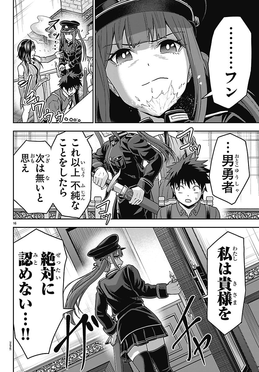 Cherry Yuusha to "Sei" Naru Ken Chapter 87 16ページ