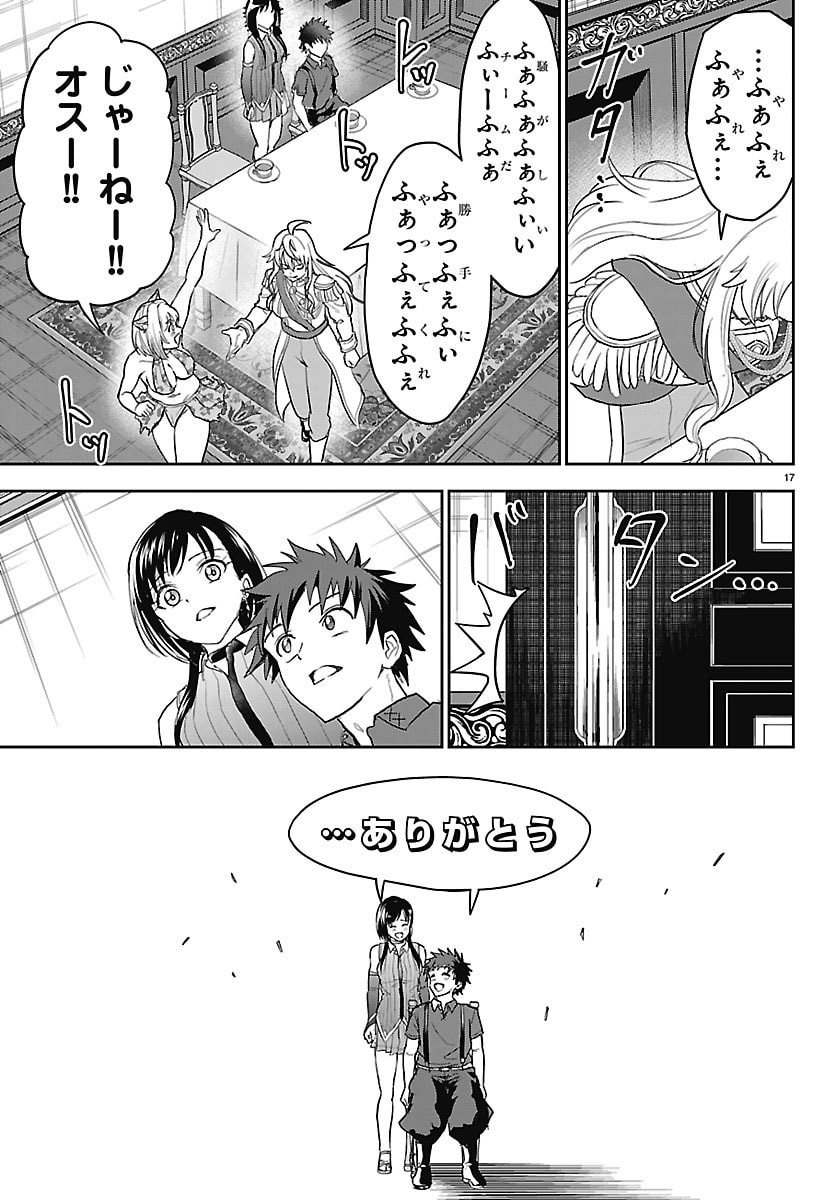 Cherry Yuusha to "Sei" Naru Ken Chapter 87 17ページ