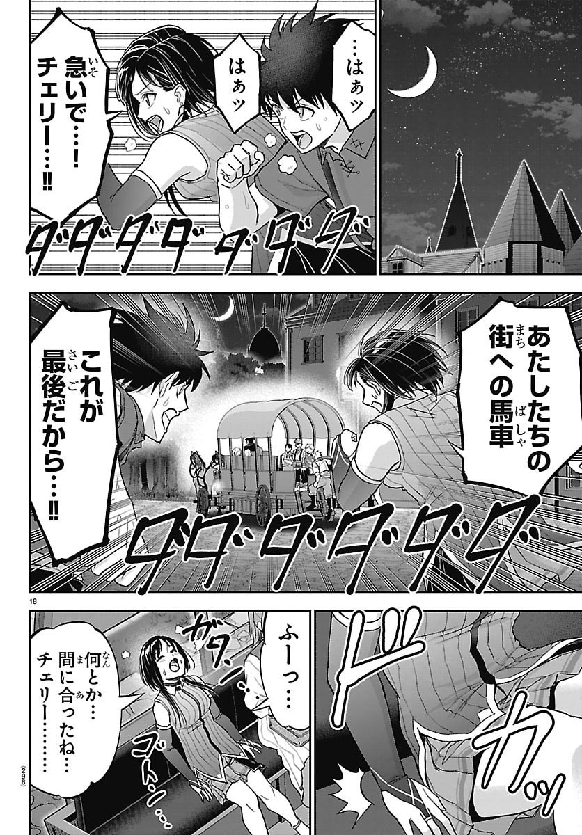 Cherry Yuusha to "Sei" Naru Ken Chapter 87 18ページ
