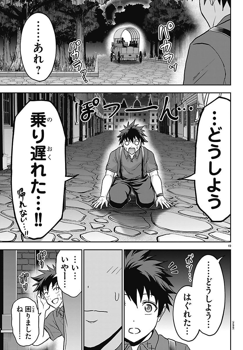Cherry Yuusha to "Sei" Naru Ken Chapter 87 19ページ