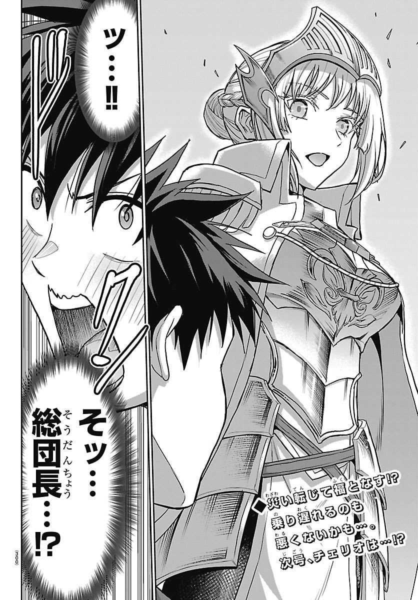 Cherry Yuusha to "Sei" Naru Ken Chapter 87 20ページ