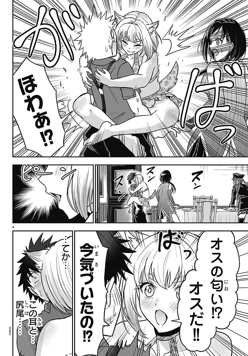 Cherry Yuusha to "Sei" Naru Ken Chapter 87 4ページ