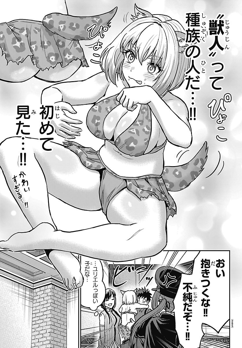 Cherry Yuusha to "Sei" Naru Ken Chapter 87 5ページ