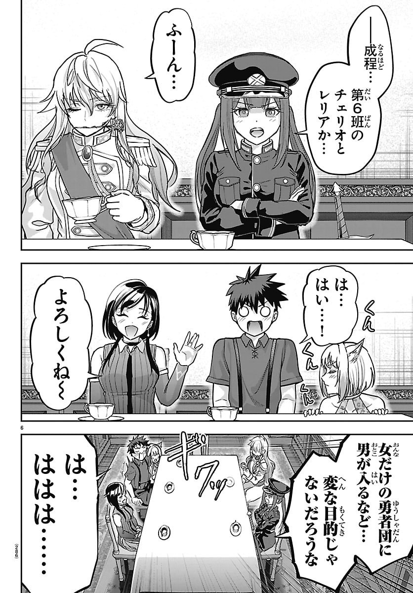 Cherry Yuusha to "Sei" Naru Ken Chapter 87 6ページ