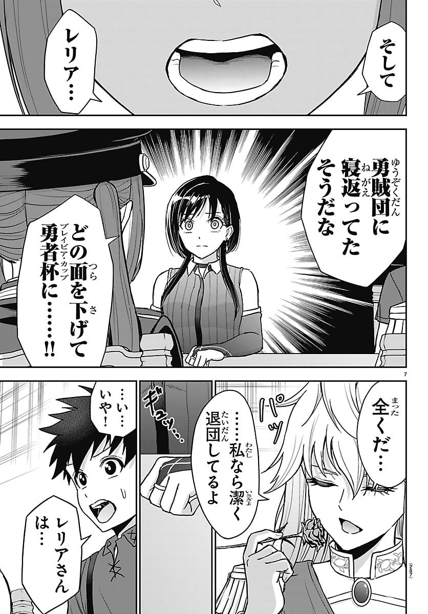 Cherry Yuusha to "Sei" Naru Ken Chapter 87 7ページ