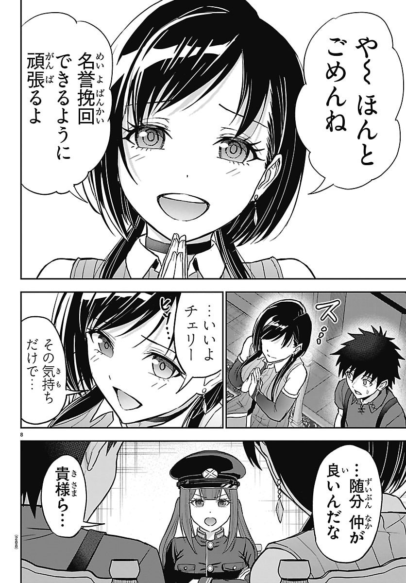 Cherry Yuusha to "Sei" Naru Ken Chapter 87 8ページ