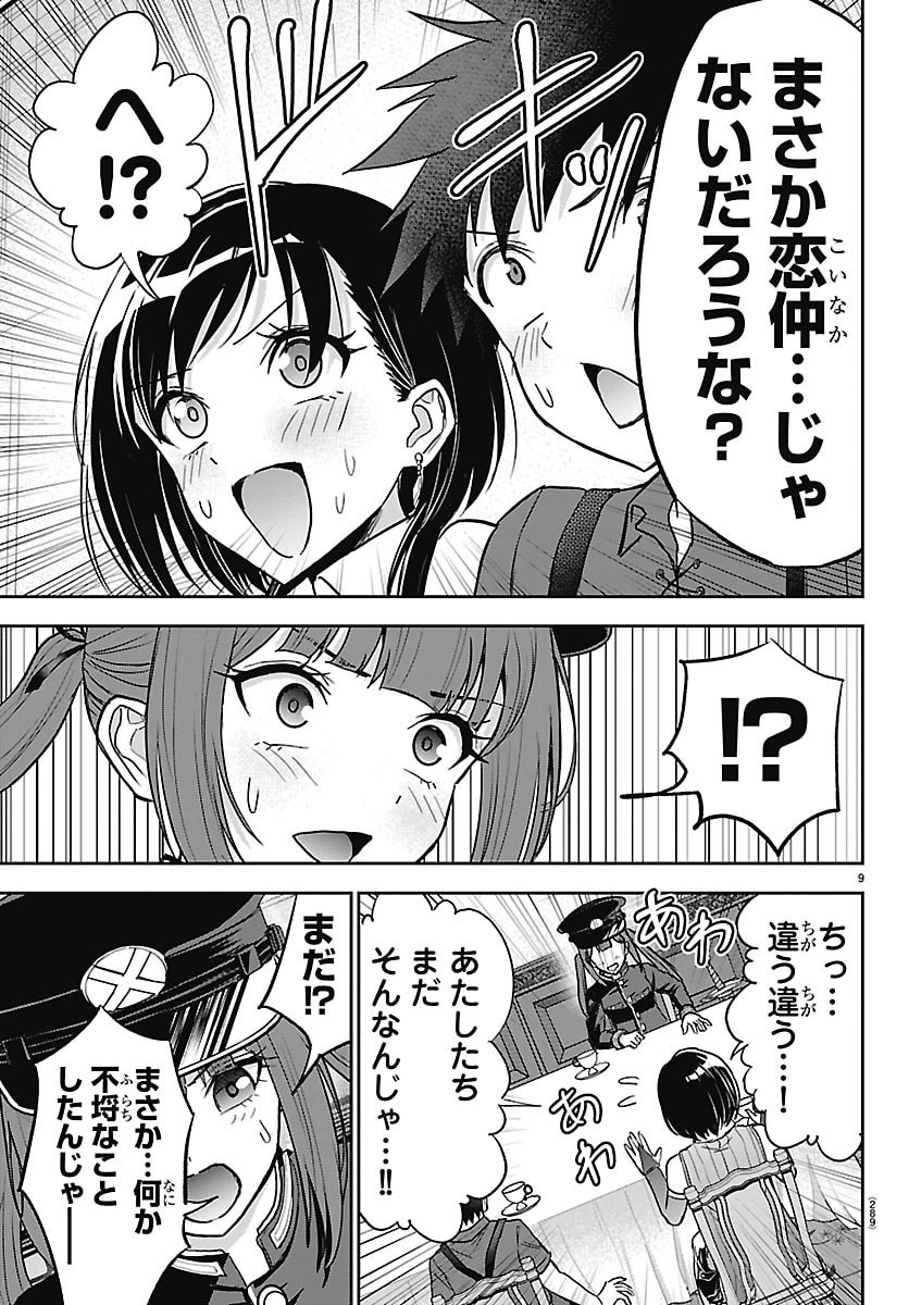 Cherry Yuusha to "Sei" Naru Ken Chapter 87 9ページ