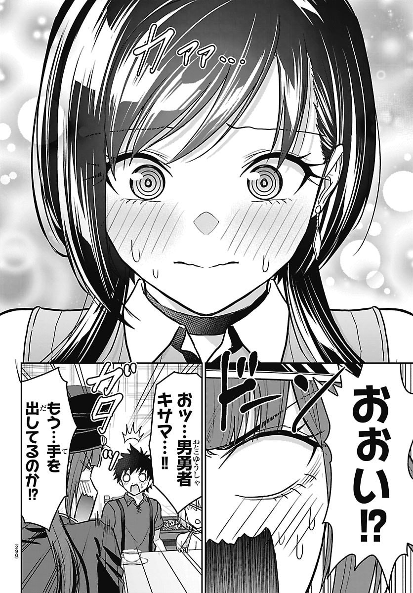 Cherry Yuusha to "Sei" Naru Ken Chapter 87 10ページ