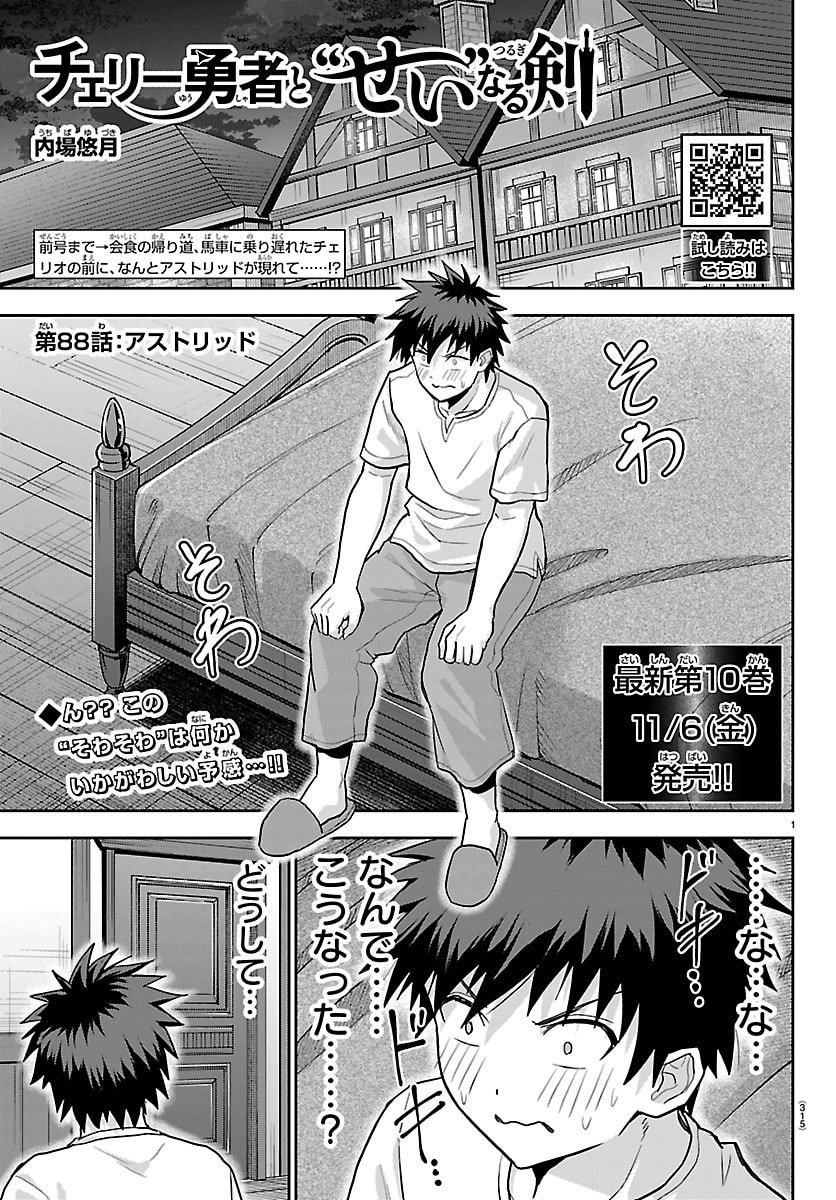 Cherry Yuusha to "Sei" Naru Ken Chapter 88 1ページ