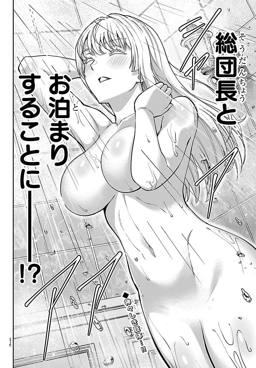 Cherry Yuusha to "Sei" Naru Ken Chapter 88 2ページ