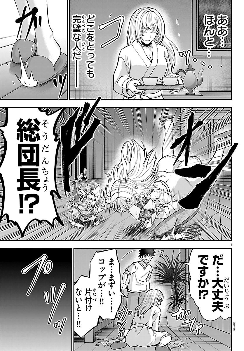 Cherry Yuusha to "Sei" Naru Ken Chapter 88 11ページ
