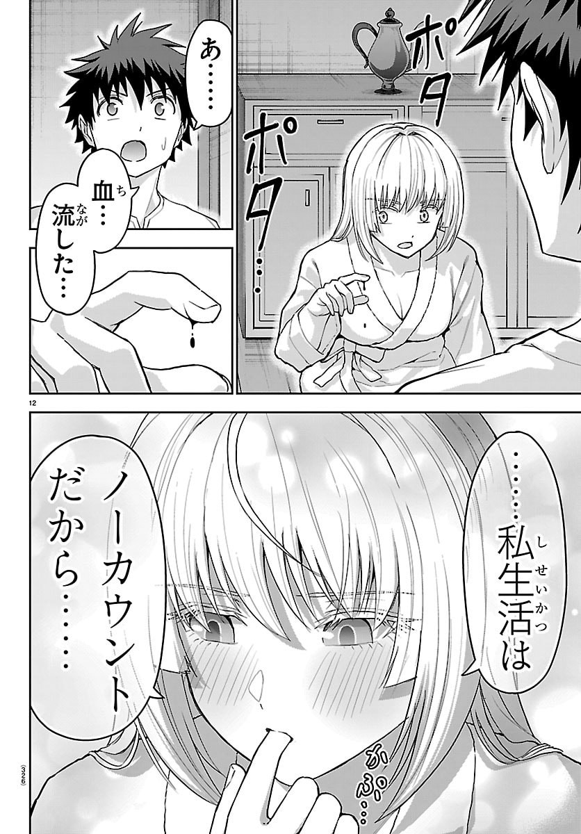 Cherry Yuusha to "Sei" Naru Ken Chapter 88 12ページ