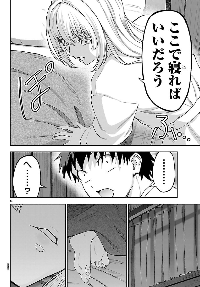 Cherry Yuusha to "Sei" Naru Ken Chapter 88 14ページ