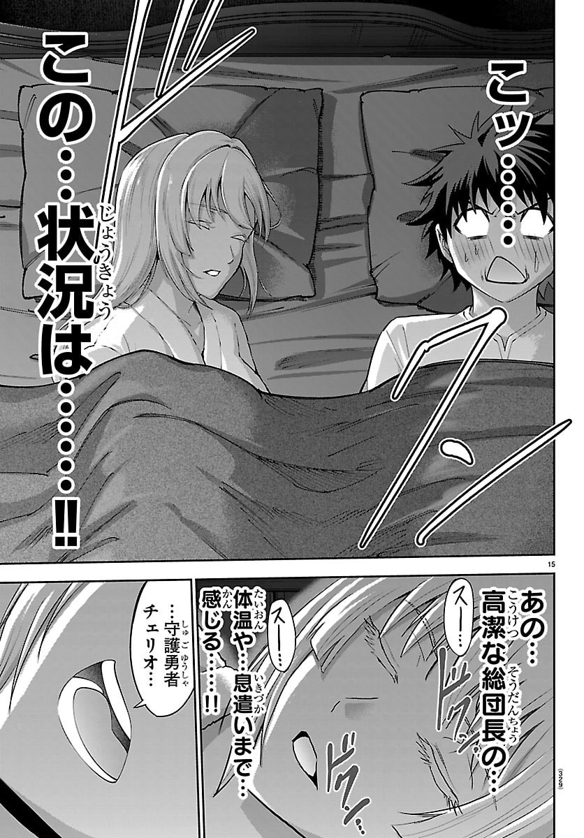 Cherry Yuusha to "Sei" Naru Ken Chapter 88 15ページ