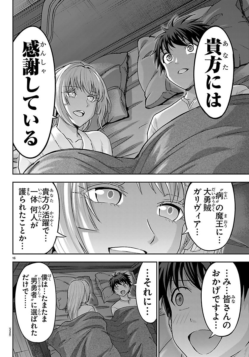 Cherry Yuusha to "Sei" Naru Ken Chapter 88 16ページ
