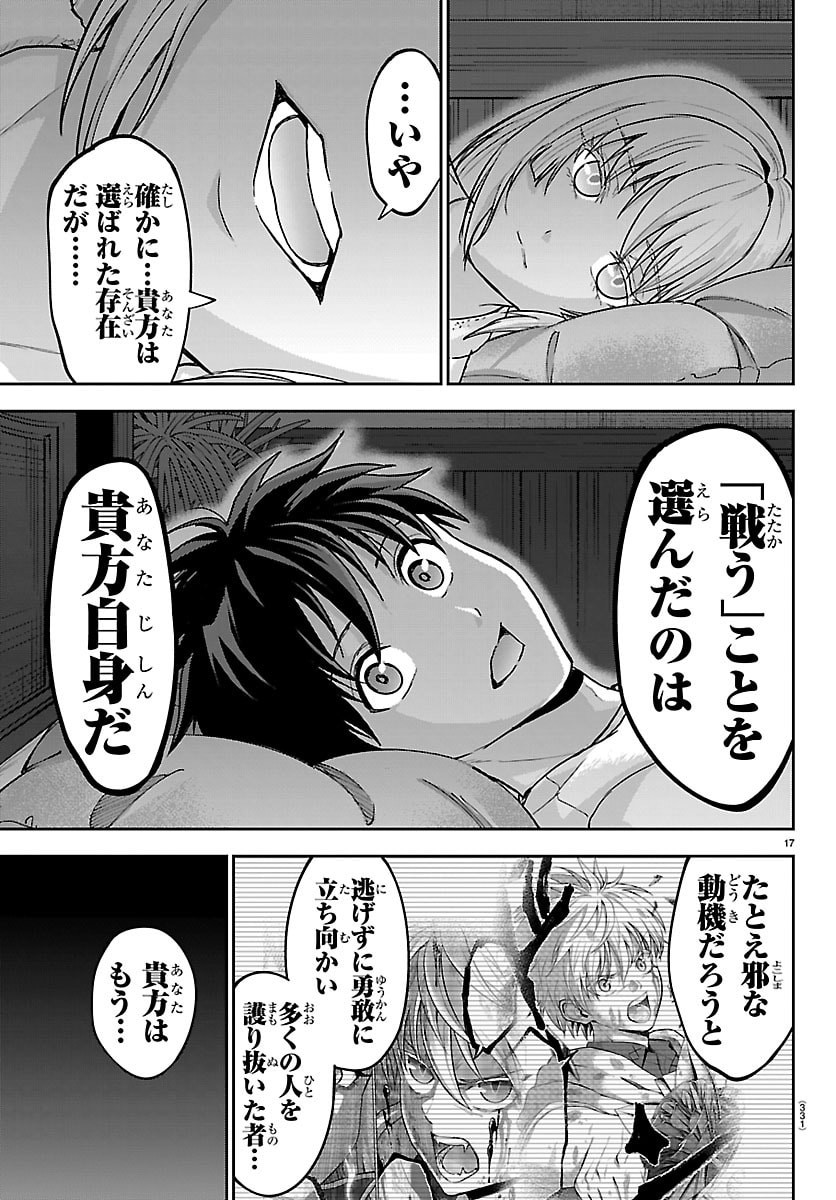 Cherry Yuusha to "Sei" Naru Ken Chapter 88 17ページ