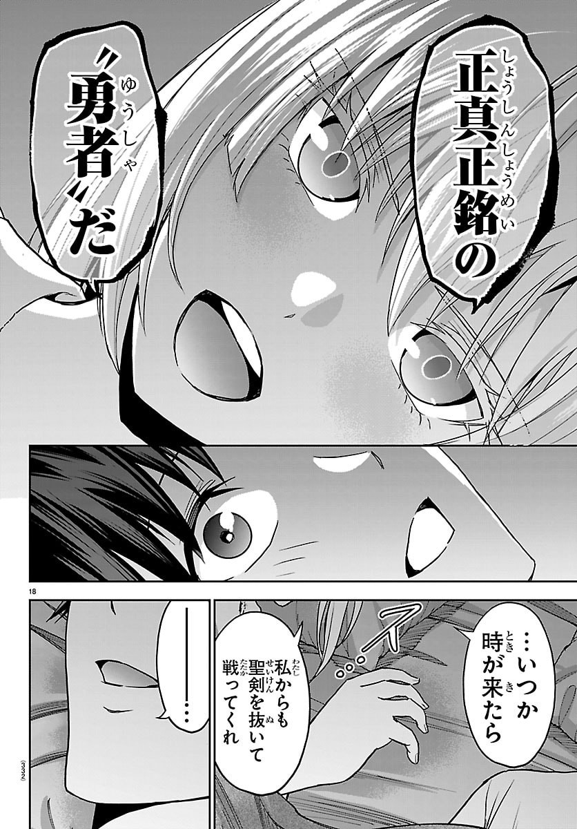 Cherry Yuusha to "Sei" Naru Ken Chapter 88 18ページ