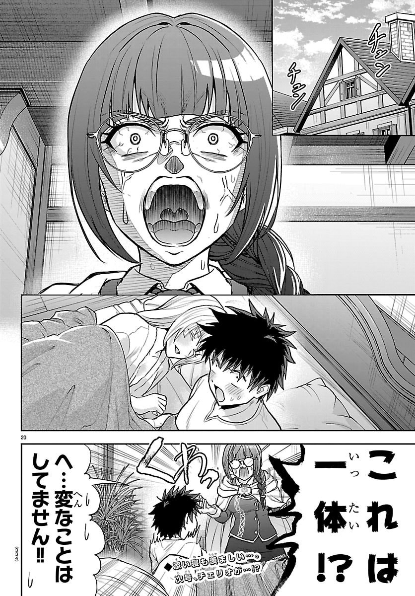 Cherry Yuusha to "Sei" Naru Ken Chapter 88 20ページ