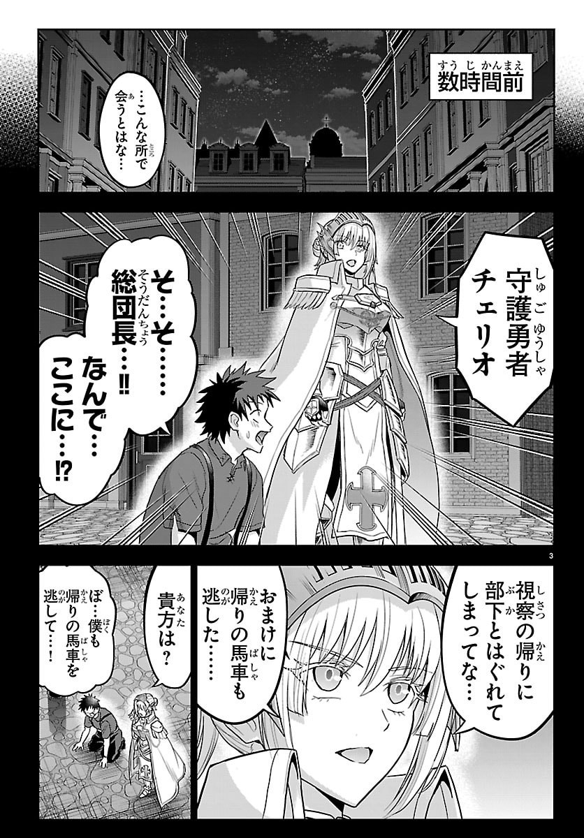 Cherry Yuusha to "Sei" Naru Ken Chapter 88 3ページ