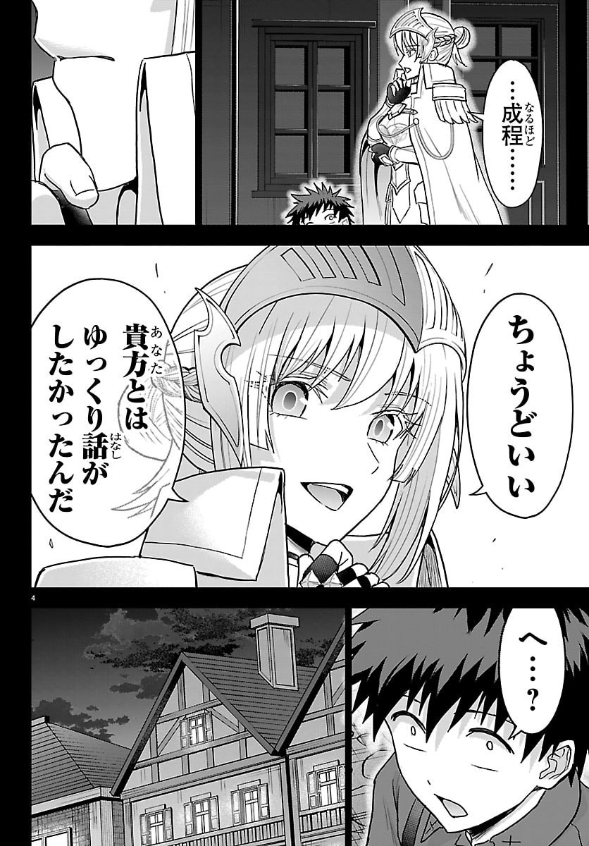 Cherry Yuusha to "Sei" Naru Ken Chapter 88 4ページ