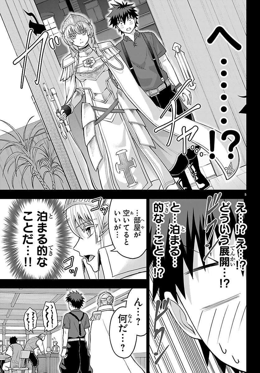 Cherry Yuusha to "Sei" Naru Ken Chapter 88 5ページ
