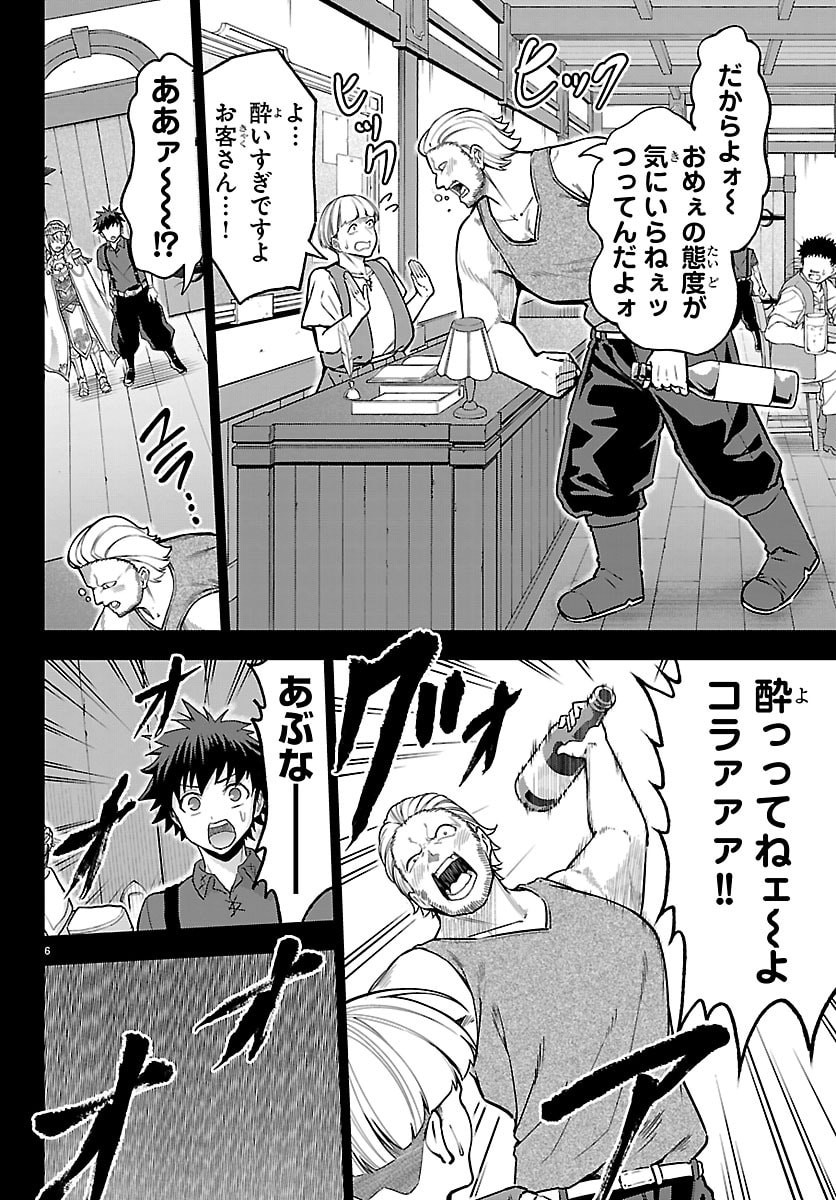 Cherry Yuusha to "Sei" Naru Ken Chapter 88 6ページ