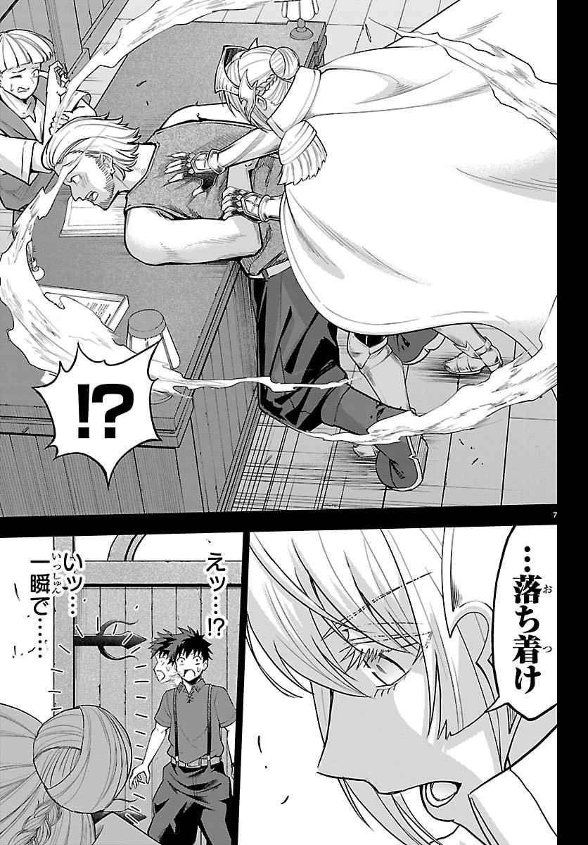 Cherry Yuusha to "Sei" Naru Ken Chapter 88 7ページ