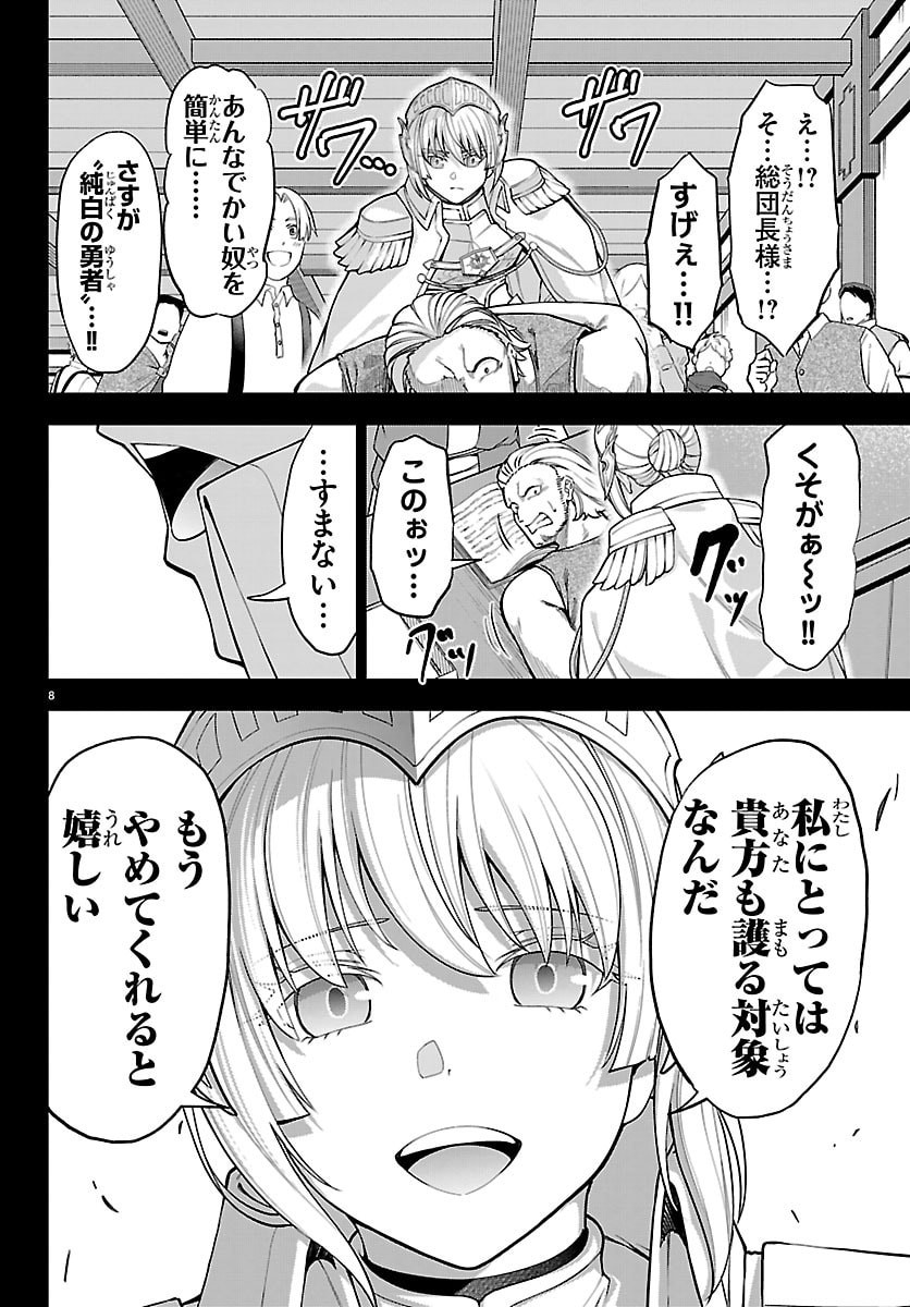 Cherry Yuusha to "Sei" Naru Ken Chapter 88 8ページ