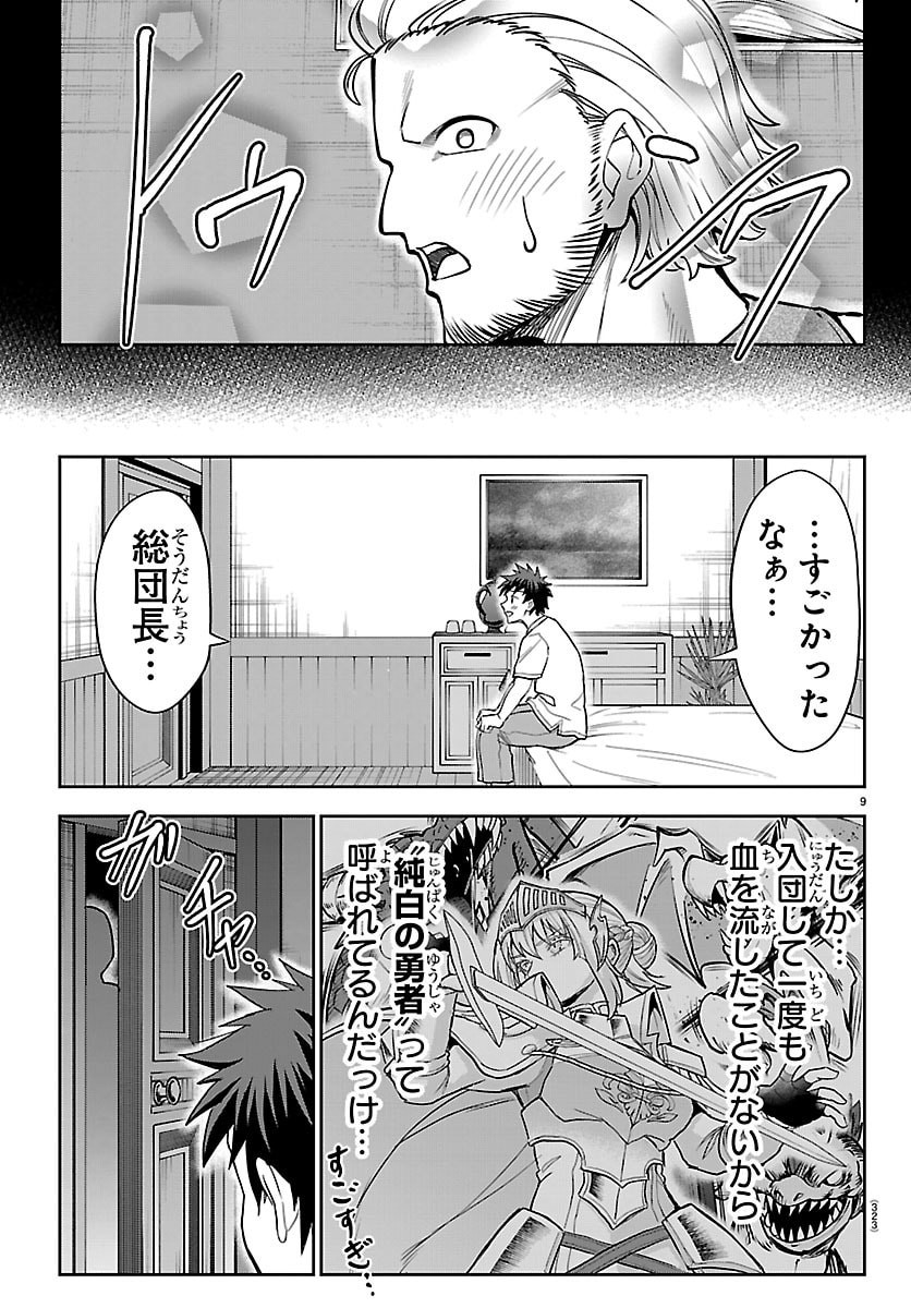 Cherry Yuusha to "Sei" Naru Ken Chapter 88 9ページ