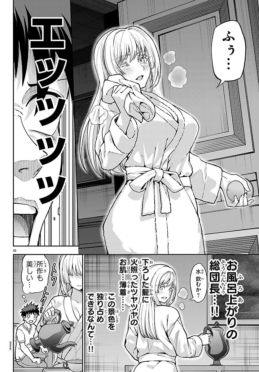 Cherry Yuusha to "Sei" Naru Ken Chapter 88 10ページ