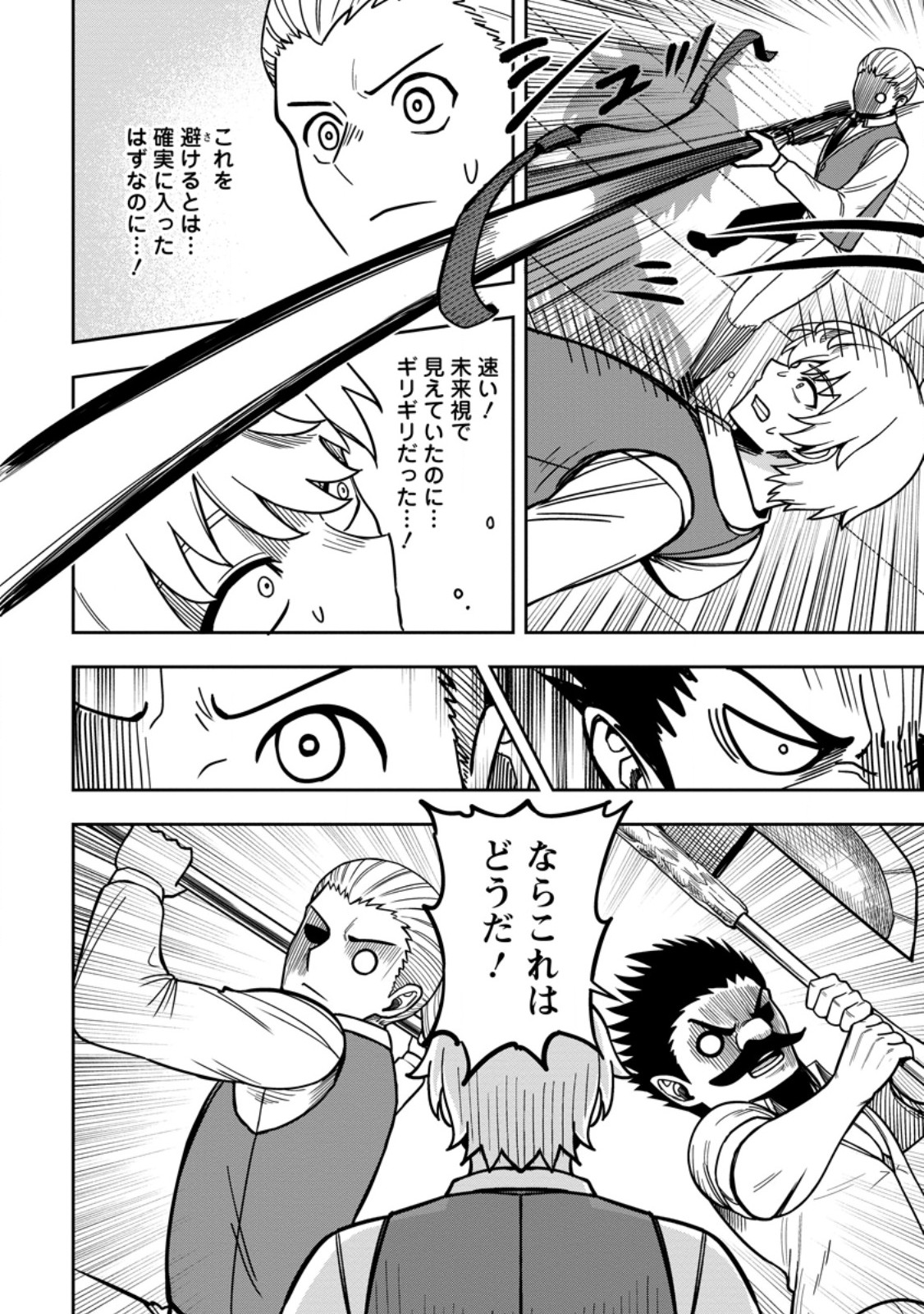 Tensei Shitara Sainou ga Atta Ken - Isekai Itte mo Douryoku suru Chapter 35.2 1ページ