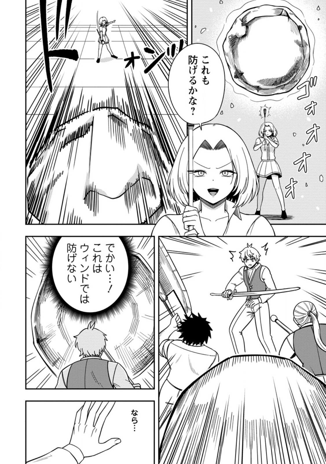 Tensei Shitara Sainou ga Atta Ken - Isekai Itte mo Douryoku suru Chapter 35.2 3ページ