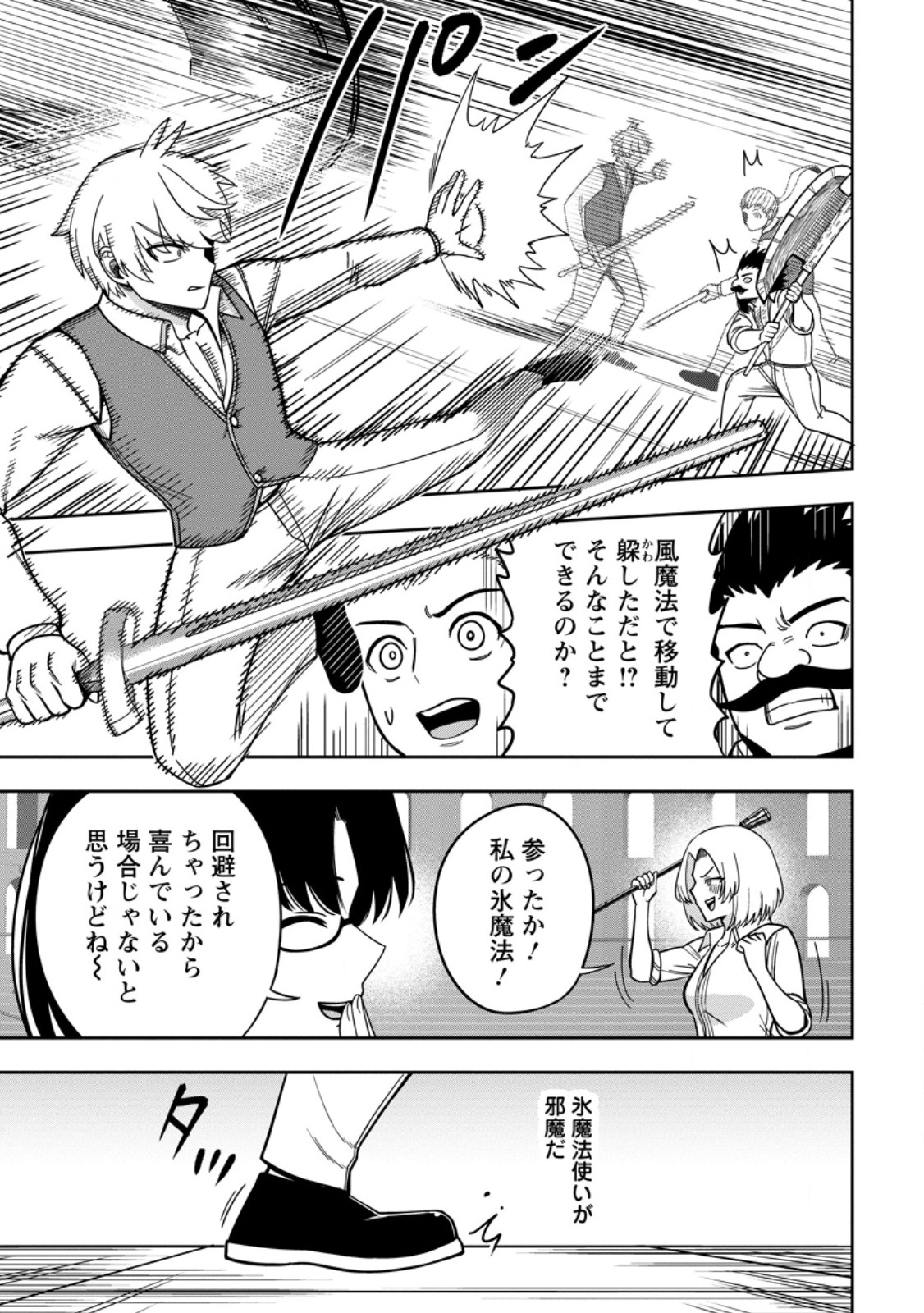 Tensei Shitara Sainou ga Atta Ken - Isekai Itte mo Douryoku suru Chapter 35.2 4ページ