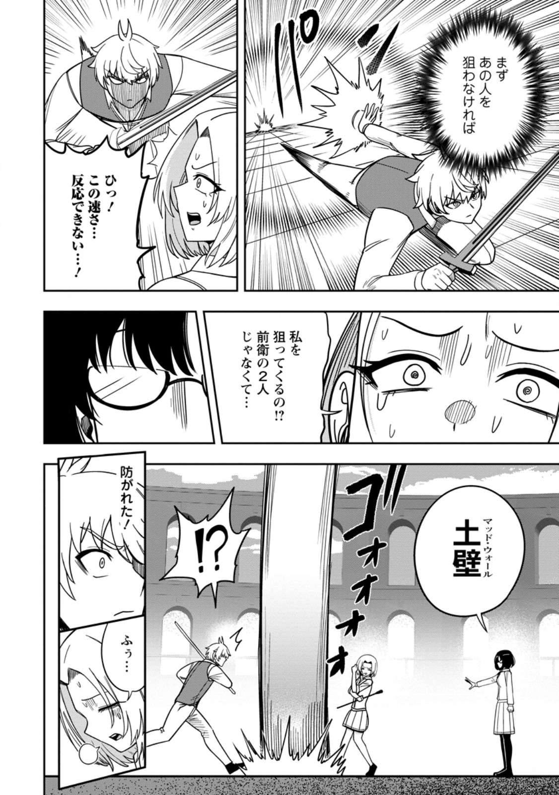 Tensei Shitara Sainou ga Atta Ken - Isekai Itte mo Douryoku suru Chapter 35.2 5ページ