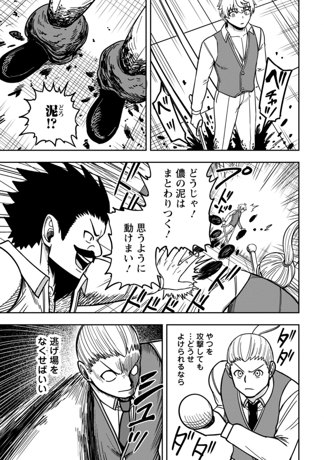 Tensei Shitara Sainou ga Atta Ken - Isekai Itte mo Douryoku suru Chapter 35.2 6ページ