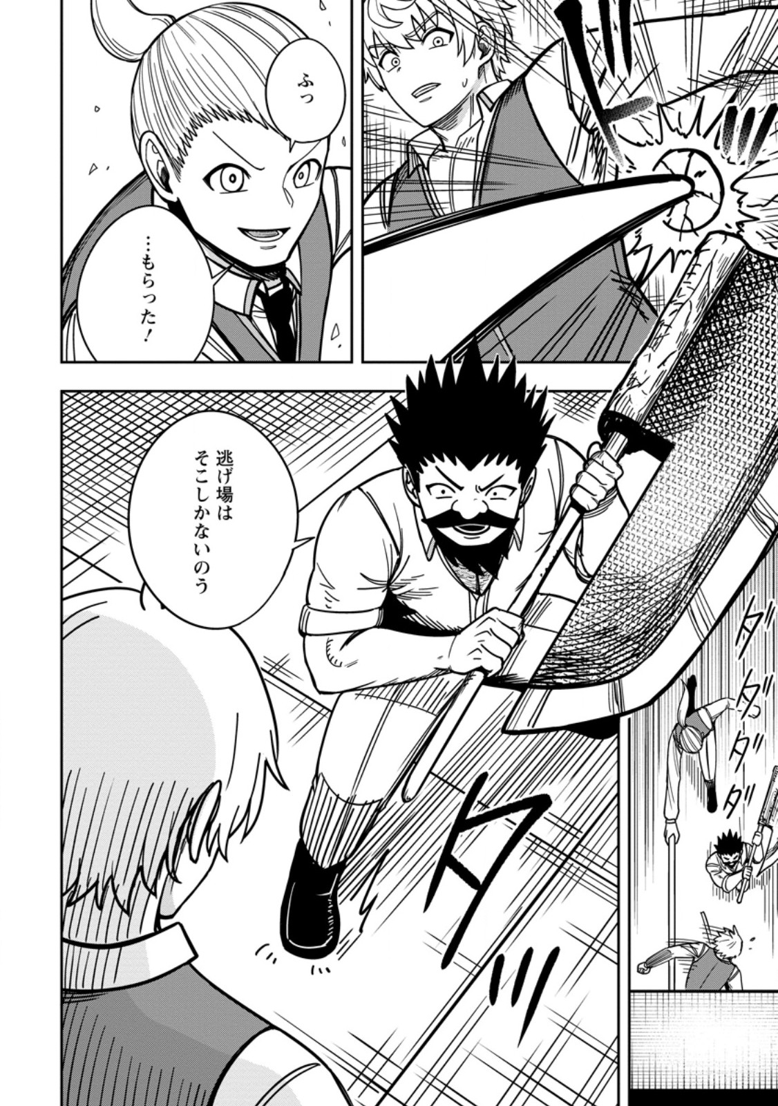 Tensei Shitara Sainou ga Atta Ken - Isekai Itte mo Douryoku suru Chapter 35.2 7ページ