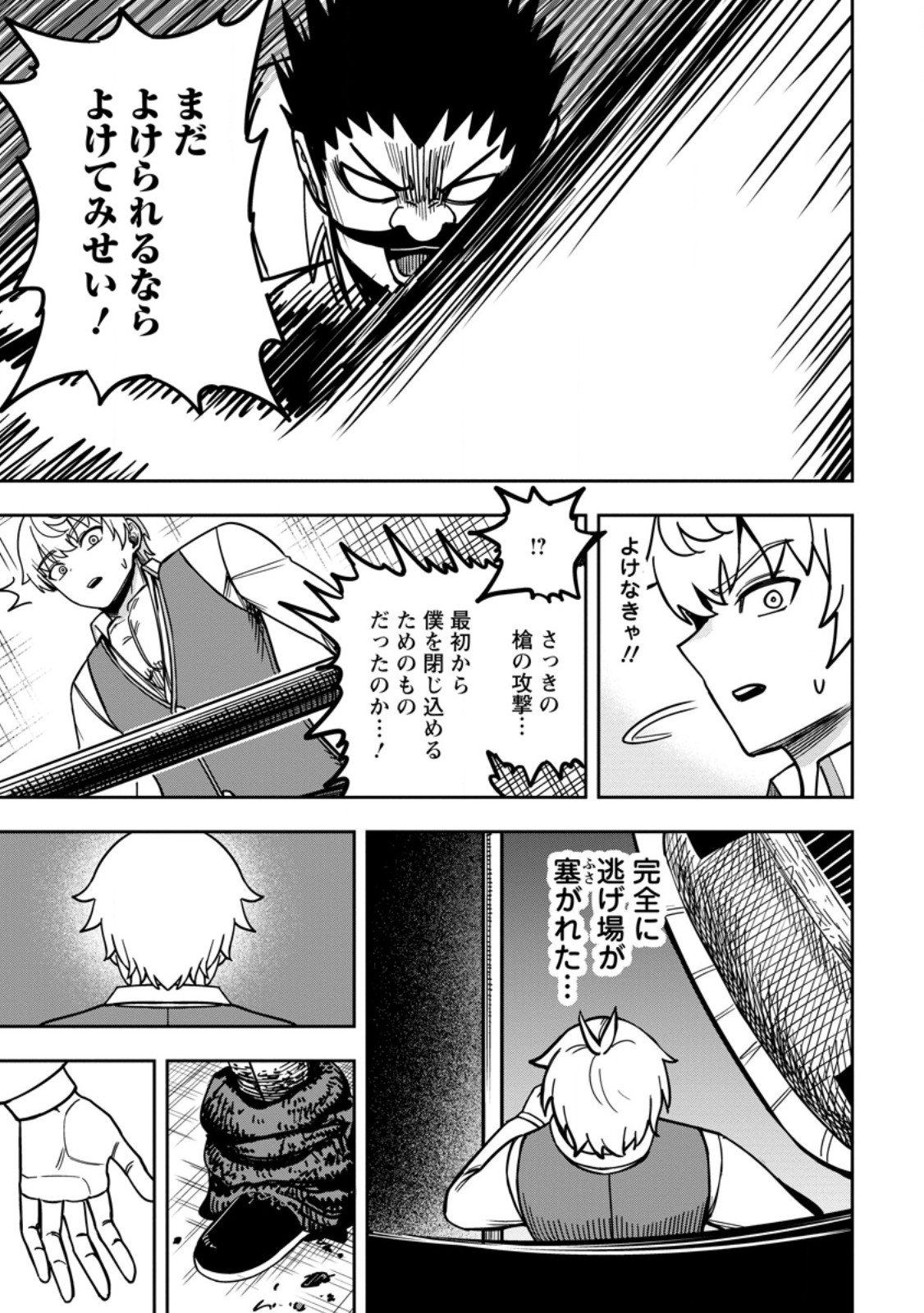 Tensei Shitara Sainou ga Atta Ken - Isekai Itte mo Douryoku suru Chapter 35.2 8ページ