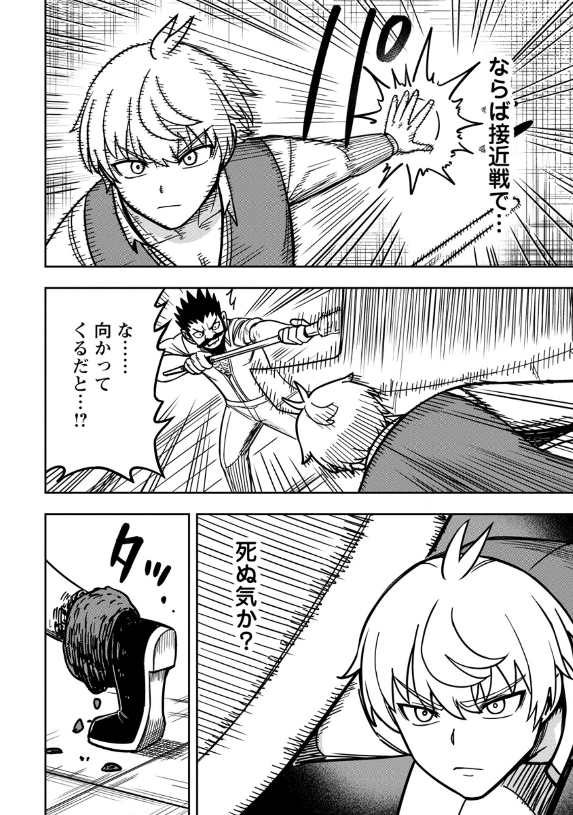 Tensei Shitara Sainou ga Atta Ken - Isekai Itte mo Douryoku suru Chapter 35.2 9ページ