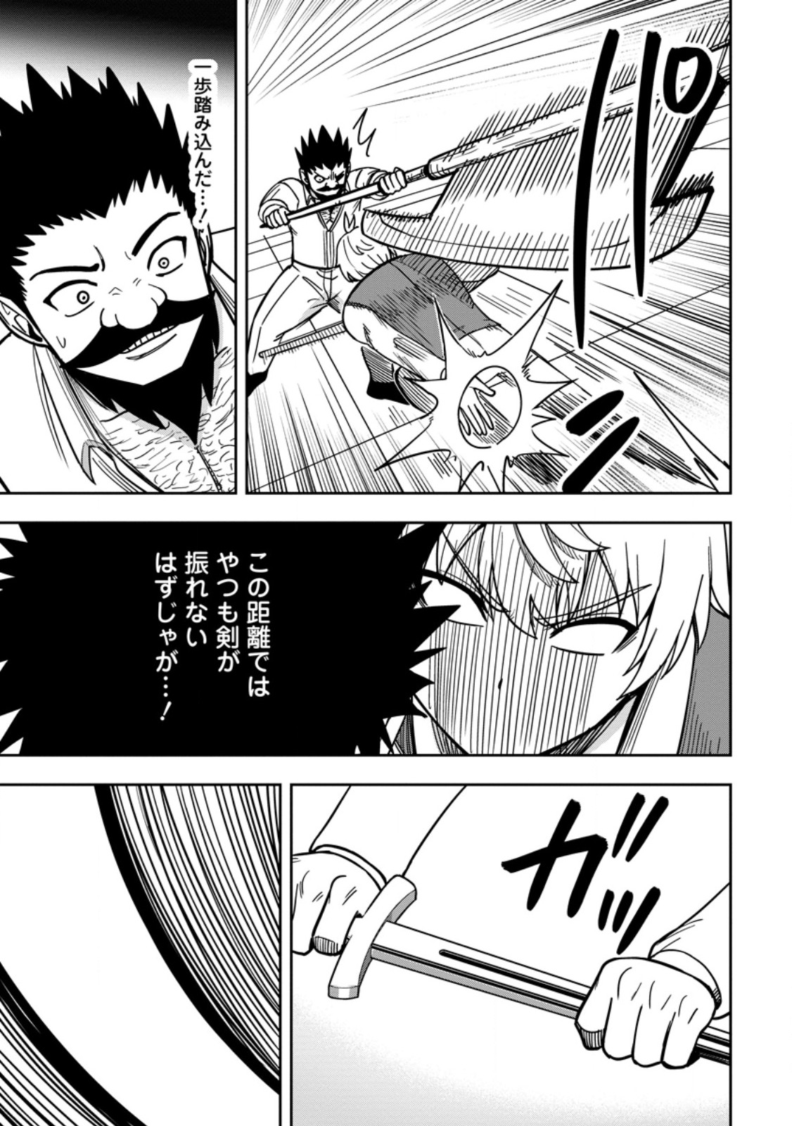 Tensei Shitara Sainou ga Atta Ken - Isekai Itte mo Douryoku suru Chapter 35.2 10ページ